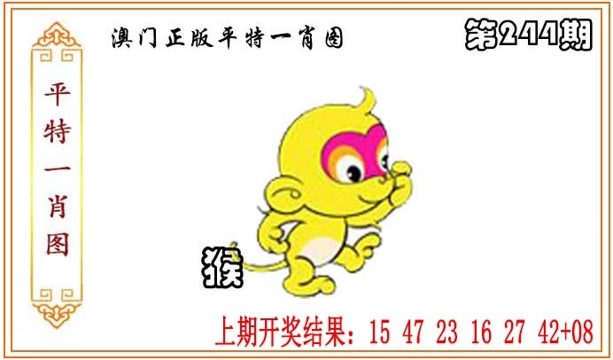 正版平特一肖图