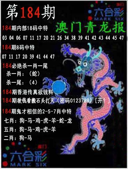 青龙报
